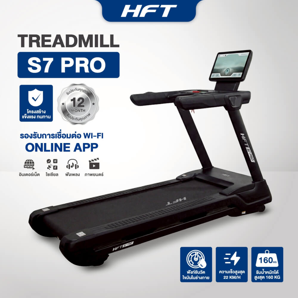 ลู่วิ่งไฟฟ้า HOMEFITTOOLS TOUCH SCREEN COMMERCIAL DC 6.0 HP รุ่น S7 PRO